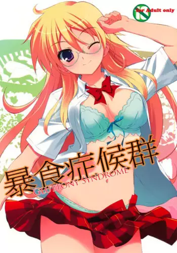 [ 毒パン工房 ] こまっちゃんショタつまみぐい!