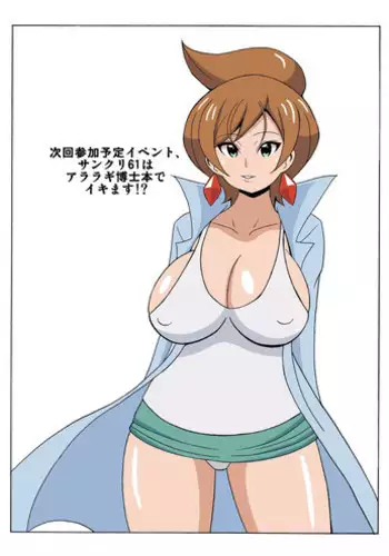 [Haguruman (Koutarosu)] Araragi Hakase no Hon 1 (Pokemon)