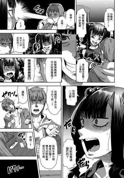 Isou de Inai, Demo Yappari Iru Kamo Shirenai Hitozuma Jiraizuma Ushiguro-san | 雖然並不在身邊、但是果然感覺還是在身邊的人妻 地雷妻牛黑太太