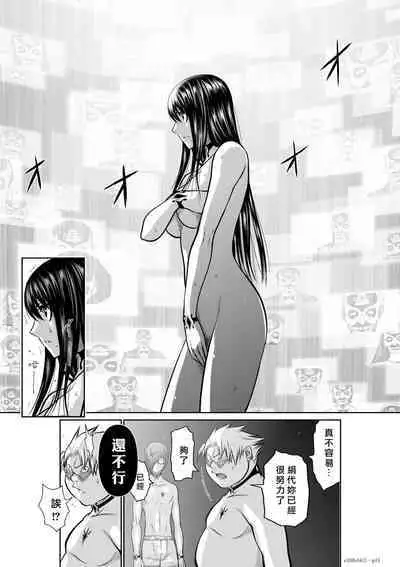 [Tetsu MOMOTA] Chijou Hyakkai R18 Ch16-20 [Chinese] 地上100層 [牛頭人酋長之魂漢化]
