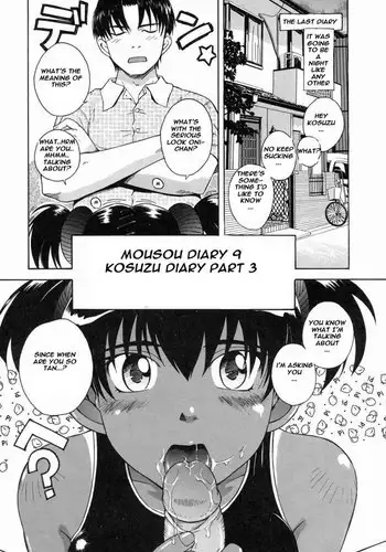 入れ替え村Diary その8