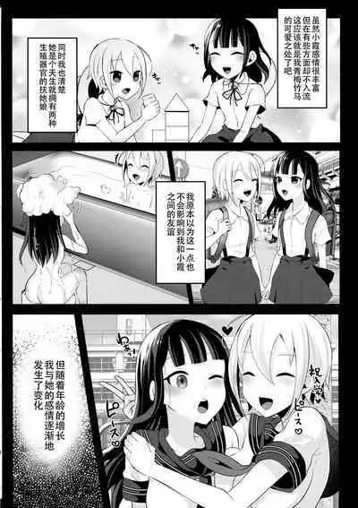 (C99) [Maltese (Runrun)] Futanari Nebosuke no Asa no Seikatsudo 3 | 扶她女高中生的晨间性活动 3 [Chinese] [黄记汉化组]