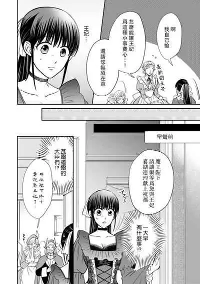 [Wakaya shiro ke-on yuki DUOBRAND. ] Kyōfu no maō heikadattanoni hanayomeki ~yu~u~un ~ ga tomarimasen ~tsu! | 明明是恐怖的魔王大人却对妻子心动不已！1-3  [Chinese] [莉赛特汉化组]