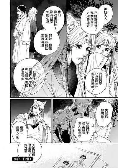 [Sumireno Satomi] Time Slip Enmusubi ~Taishou Danshi to Majiwaru Mitsuya~ | 跨越时空的姻缘~和大正男子的交欢之夜~ 1-3 end [Chinese] [莉赛特汉化组]