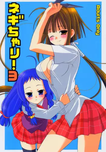 (C66) [Teruo Haruo (Kanekiyo Miwa)] Negi Chari! 3 (Mahou Sensei Negima!)