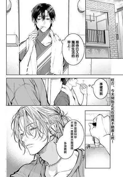 [Ozaki Kaho] Noisy Roommate ~Ie Nashi ni Natta node Ikemen to Kaiitsuki Bukken de Doukyo Hajimemashita~ | 我的怨种室友 Ch. 1-7(上+下) [Chinese] [苍蓝神烦汉化组x冒险者公会] [Digital]