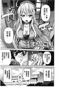 [Hinotsuki Neko] Man x Koi - Ero Manga de Hajimaru Koi no Plot | A漫×戀情 由情色漫畫所萌生的戀之物語 [Chinese]