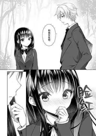 sen pai no hajimete, itadakimasu | 学姐的第一次、我开动了