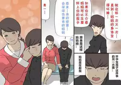 [Shiki Hanana] Okaa-san wa Homete Nobasu Kyouiku Houshin 2 Ninkatsu Kyouiku Hen [Chinese] [cqxl自己汉化]