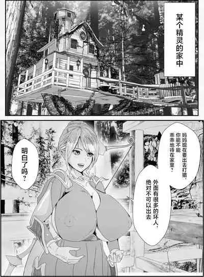 [Icchao Murasakiimoren new] Kawa to Elf to Sanzokudan ~Kawa ni Sare Shukka Sareru Elf no Kazoku~ [Chinese] [不咕鸟汉化组]