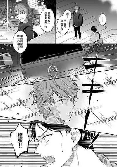 BL Game no Shujinkou ni Nattara Rival ni Dekiai Sareta Ken | 变成BL游戏主角后被死对头溺爱的那件事 1-6