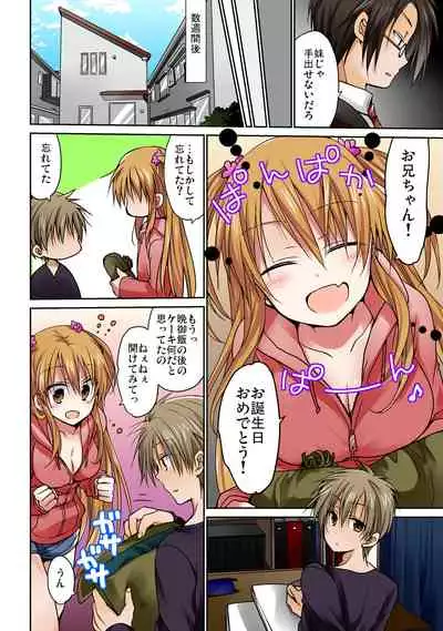 あの夜、妹をハメた感触だけは覚えてる。