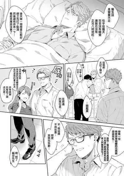 Motto, Iyarashii Mannequin | 更加、淫乱的服装模特 Ch. 1-6 + 加笔 + 特典