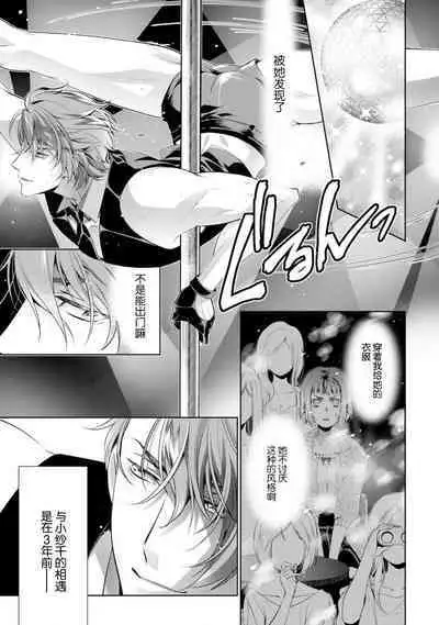 [Ashika Nozomu] Negative-chan to Positive-kun ~Joushi no Are o Sawatte Kaeriuchi!?~ | 消极小姐和乐观先生~触摸上司的那个并进行反击!?~ 1-5 + Extra [Chinese] [莉赛特汉化组]