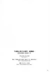 (C84) [Titokara 2nd Branch (Manami Tatsuya)] Chitose Karasuyama Dai2 Shucchoujo Soushuuhen 2009-2011 (Various)