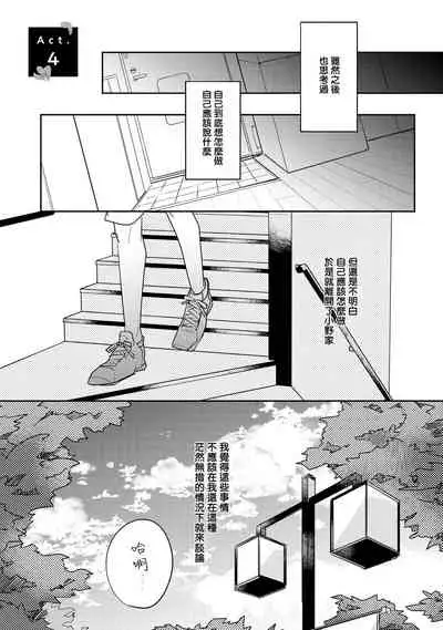 [Kuki Wakame] No Doubt Lilac | 无疑的紫丁香 Ch. 3-5+番外1-3 [Chinese] [Digital] [完结]