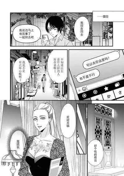 [Aizen Mana] Sumi-iri osananajimi no sokubaku ga tsurai | 浑身都是刺青的青梅竹马控制欲超强 1-7 [Chinese] [莉赛特汉化组]