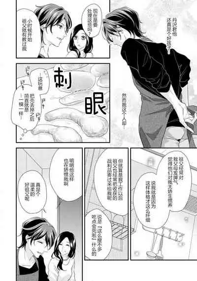 [Aizen Mana] Hagukumi-ai wa maiban komame ni ~ toshishita kareshi no 凸 seicho kiroku  | 每晚都要勤勤勉勉培育愛～年下男友的凸成長紀錄～ Ch.1-3 [Chinese] [莉赛特汉化组]