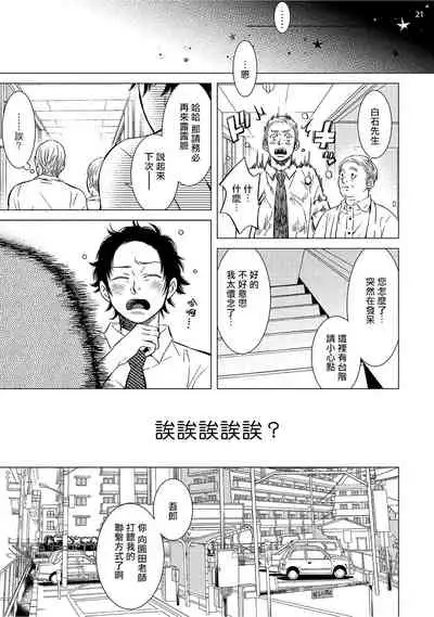 [Shingyouji Tsumiko] Buchou to Kachou | 部长与课长 1-4 [Chinese] [拾荒者汉化组] [Digital]