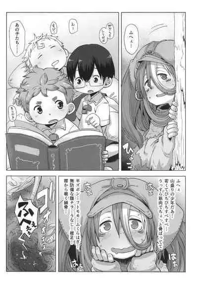 [Ikasumiya (Uchuu ika)] Myakuutsu benki to vueko no hon (Made in Abyss) [Digital]