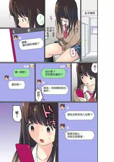 [Maitaimu] Manchira shiteru JK o Hakken shita node Gakuen Nai de Choukyou shite mita | 暴露狂女子高中生的日常生活 學校內的變態調教 Ch.1-13 [Chinese]