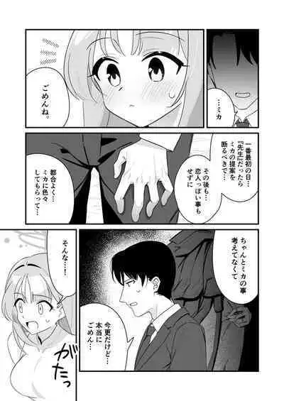 [Samayou Majin (Saionji Mayoi)] Ohime-sama wa Ouji-sama o Tasuketai! - The Princess wants to Save the Prince (Blue Archive) [Digital]