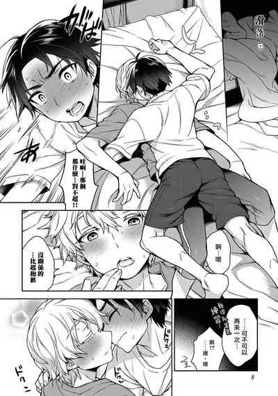 [Godo Name] Ore to Omae no Yaribeya Nikki! [R18 Ban] | 我與你的約炮房間日記! Ch. 1  [Chinese] [Digital]