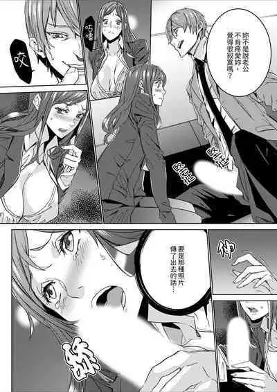 [OUMA] Hitozuma Kyoushi Kari ~ Sensei, Danna no Maede Kon Nani Nuretemasu yo?  | 人妻教師狩獵 ~老師,妳在老公面前變得這麼濕了喔？1-8 Complete [Chinese]