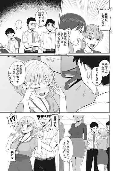 Hataraku Onna no Seijijou - Sexual Conditions for Working Women