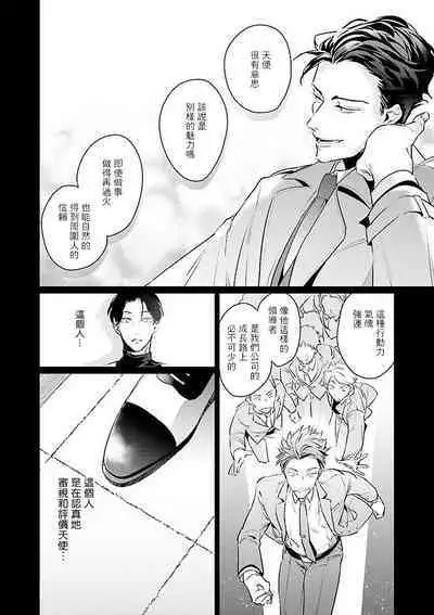 Zoku Ore no Seito wa Kawaikunai | 我的学生一点也不可爱 续篇 Ch. 1-3