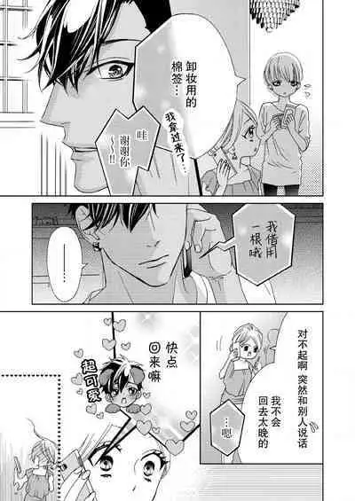 [Mayama Shin] Teto-kun wa Mashou ~ Suki na dake Iya tte Itte Ii yo, Sugar | 魔性男泰特君~只要喜欢 说讨厌也可以哦、Sugar 1-7 end [Chinese] [莉赛特汉化组]
