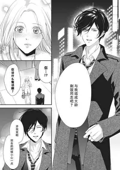 [Mana Aizen]Honto Iuto Kekkon Shitai | 我真的很想结婚 [Chinese][莉赛特汉化组]