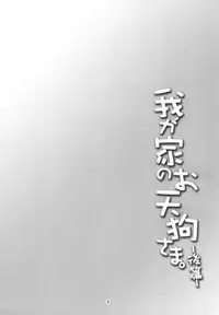 (C92) [WindArTeam (WindArt)] Wagaya no Otengu-sama -Kouhen- (Touhou Project) [Chinese] [oo君個人漢化]