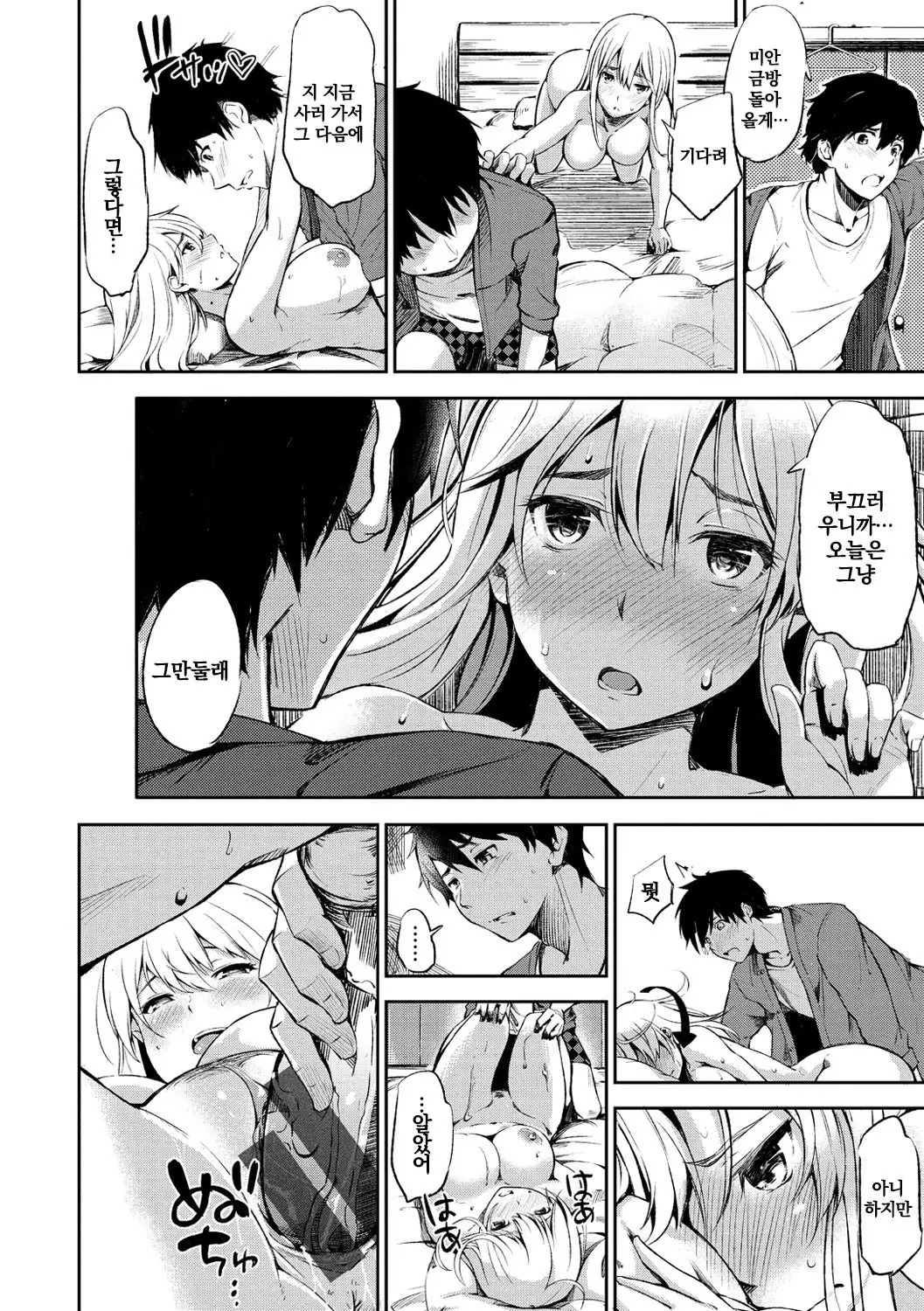 Oyatsu no Jikan | 간식시간 Ch. 1-6