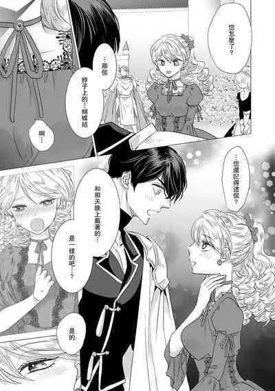 Dakareta Akuyaku Reijou wa, Gekihen Ouji no Dekiai Route ni Totsunyuuchuu!? | 被深拥的反派千金进入反套路王子的强宠攻略线!? 1-14
