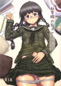 (C85) [AERODOG (inu)] Hishokan no Kitakami-sama da yo. | 我是秘書艦北上大人唷。 (Kantai Collection -KanColle-) [Chinese] [漢化組漢化組]