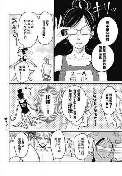 [Karen] konya hoken-shitsu de guchagucha ni ​ | 今夜、于保健室甜蜜融化 1-5 [Chinese] [莉赛特汉化组]