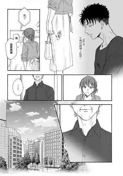 [Na mo naki] Ore ga on'na ni shite yaru yo ~ toshiue kareshi wa, ueteōkami ni naru?~ | 让我将你变成女人吧～年上男友，化身饥渴大野狼？～ 1-9 [Chinese] [莉赛特汉化组]