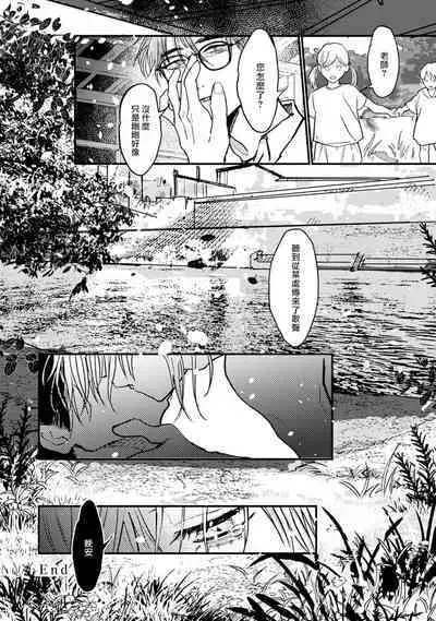[miso] Koi Kogare Utae ~R.I.P.~ | 歌唱恋慕～R.I.P.～ Ch. 1-6 + 最终话[Chinese] [冒险者公会] [Digital]