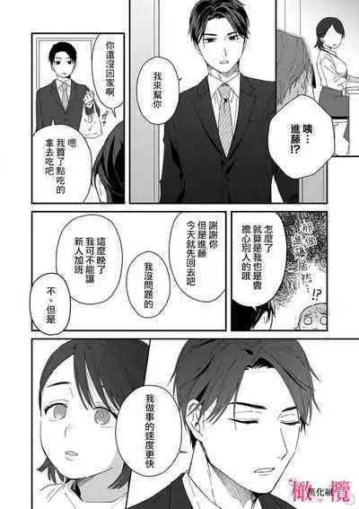 [ natuo tunao] syokorabu】 sindou kun ha to ri atuka i tyuui。 ～ kouhai ga seiteki sugi te koma xtu te masu!?～01-02｜进藤先生请小心轻放。 ～后辈性欲太强让我很困扰！？～01-02[中文] [橄榄汉化组]