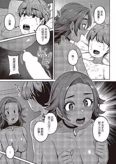 Ganbaru! Kareshi Omoi  no  Sasha-chan | 加油啊！最愛男朋友的莎夏醬