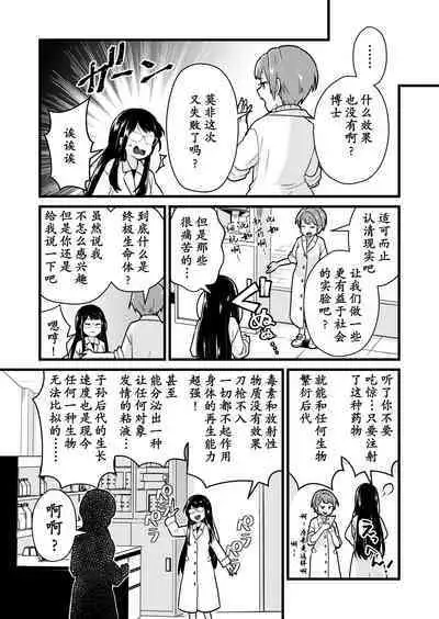 [kitsunekopandanuki (pandanuki)] Jikken Shippai [momo个人汉化]