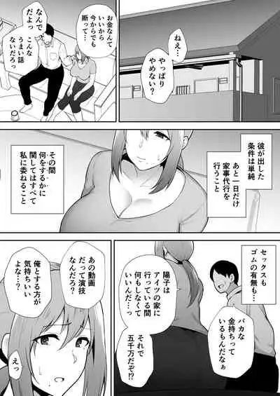 Netorare ta bakunyū genki tsuma Yōko ― kaji daikō-saki de toshishita serebu no onaho tsuma ni sa remashita