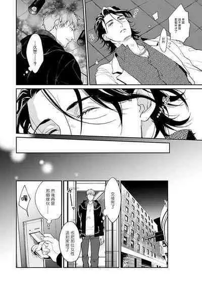[Satonishi Rikka] Gotcha! ~Kyorikan Zero na Gokudou no Chikubi ga Kyou mo Yuuwaku Shite Kimasu~ | Gotcha! ～距离感为零的黑道的乳头今天也在诱惑我～ Ch. 1-2 [Chinese] [冒险者公会] [Digital]