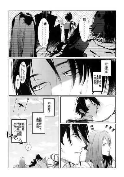 (超閃華の刻 関西2018) [wagni (sosso)] Anata toko tetsu to tachi tsute to| 和虎彻的二三事 (Touken Ranbu) [Chinese] [男女搭配干活不累四人汉化]