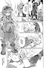 (C93) [Nyan Nyan Nyan! (Ogawa Hidari)] Inochi no Kakera (Made in Abyss) [Chinese] [沒有漢化]