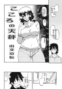(C87) [Sankaku Apron (Sanbun Kyoden, Umu Rahi)] Akebi no Mi - Chizuru [Chinese]【匿名伸手党汉化】