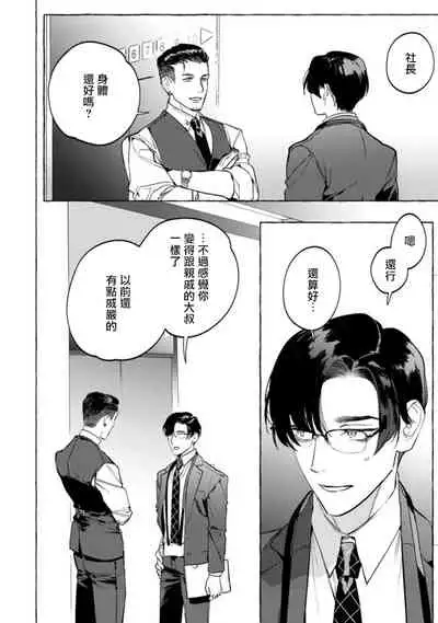 [Hontoku] Office no Hyou | 办公室里的猎豹 1-5 [Chinese] [拾荒者汉化组] [Digital]