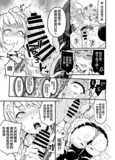 [SHAY-CONE (Poccora)] Namaiki na Muchimuchi Bakunyuu Papakatsu Gal o Wakaraseru | 教狂妄的豐滿爆乳爸爸活辣妹做人 [Chinese] [天帝哥個人漢化] [Digital]