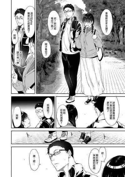 Otaku Tomodachi to no Sex wa Saikou ni Kimochi Ii  | 我與宅宅朋友的極上性愛